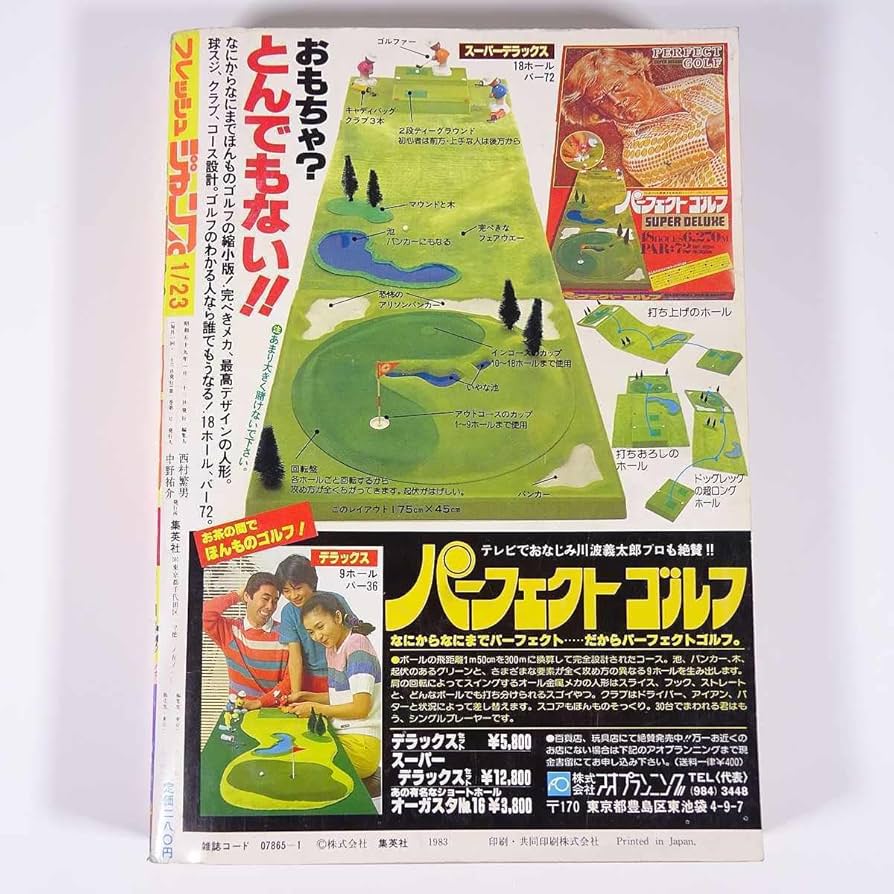 Amazon.co.jp: フレッシュジャンプ 1984/1/23 集英社 雑誌 漫画